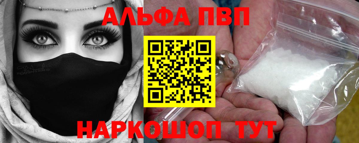 APVP кристаллы Шахты