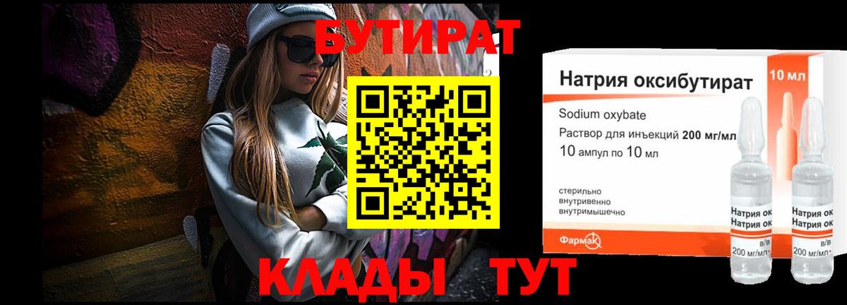 Шахты  Бутират GHB  Вход с VPN 
