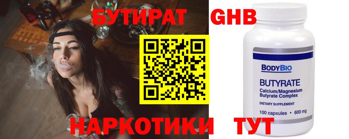 Бутират Butirat Шахты