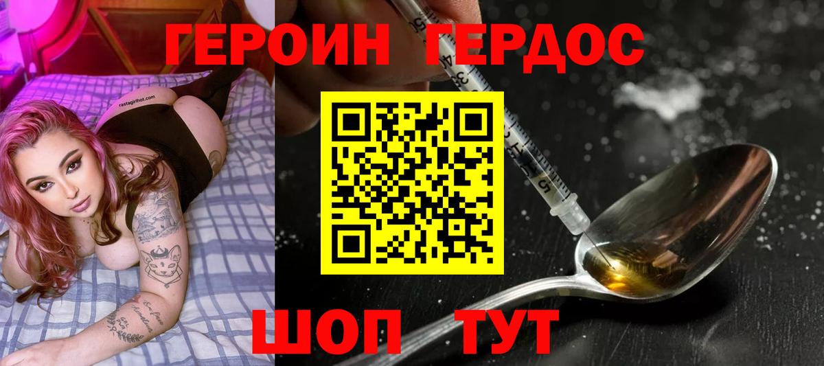 ГЕРОИН герыч  Вход с VPN  Шахты 