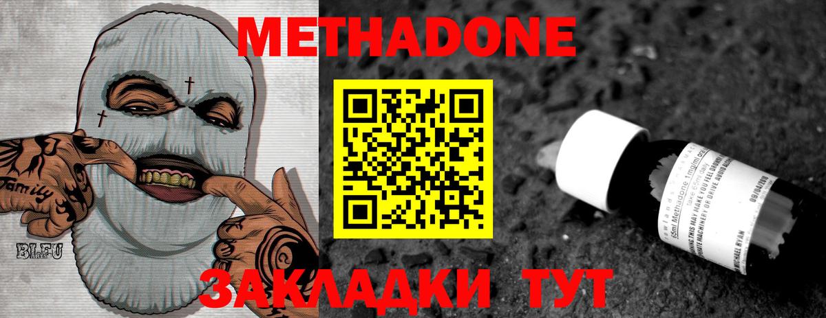 Метадон кристалл  Вход с VPN  Шахты 